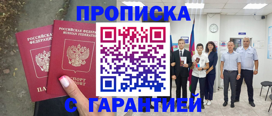 прописка штамп в Бикине