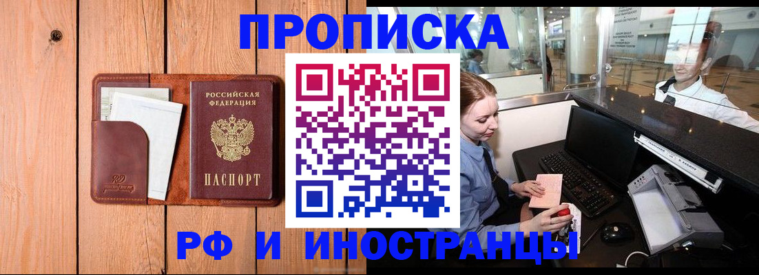 временная прописка в Бикине