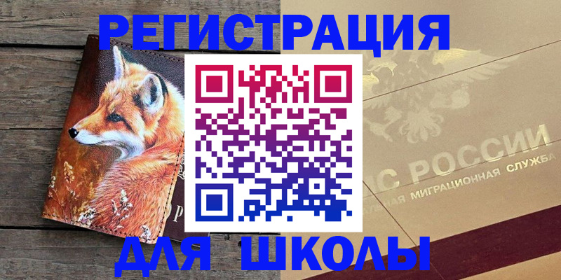 временная регистрация 2025 в Бикине