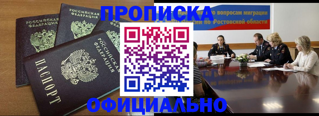 прописка в квартире в Бикине